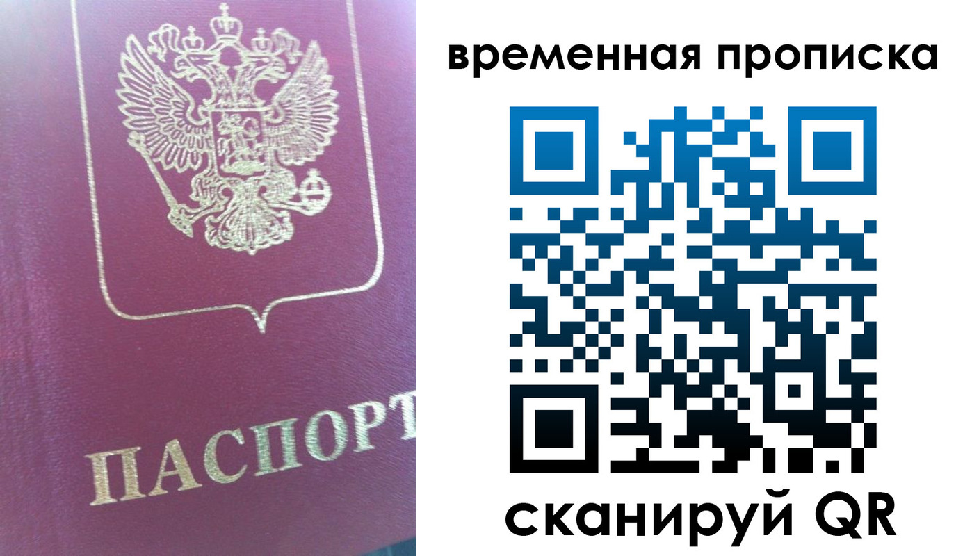прописка для школы в Минусинске