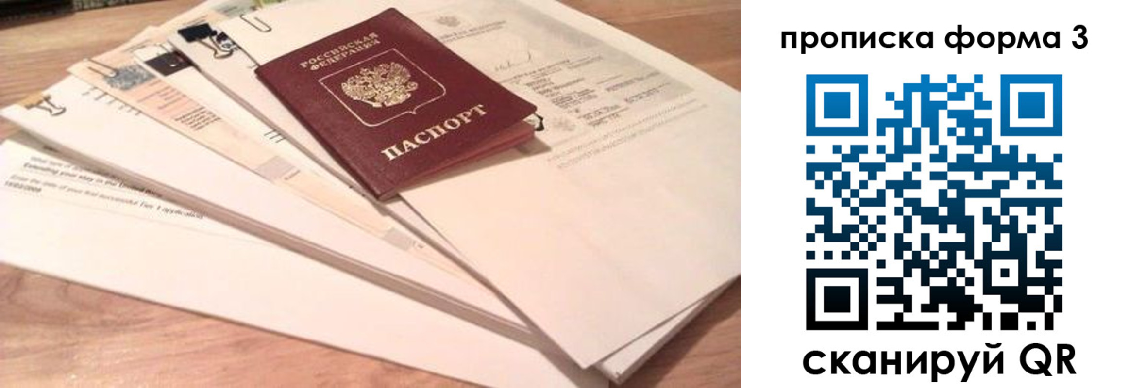 временная регистрация недорого в Минусинске