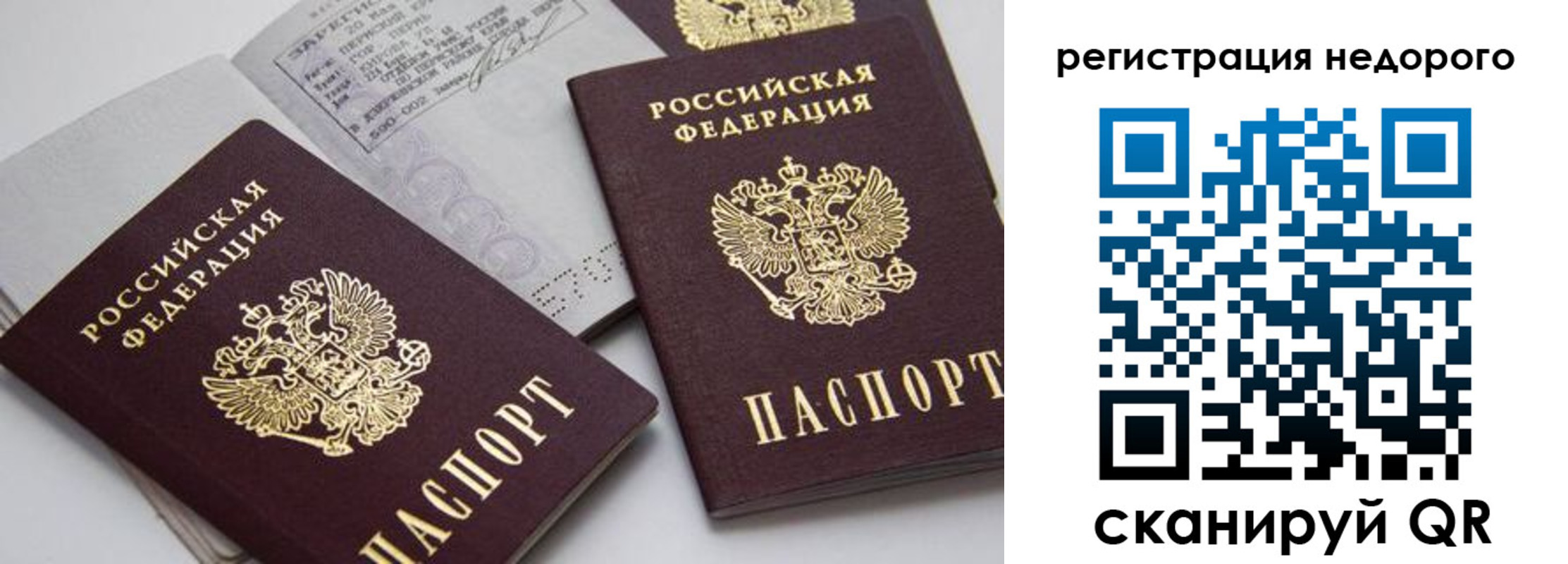 временная регистрация в Минусинске
