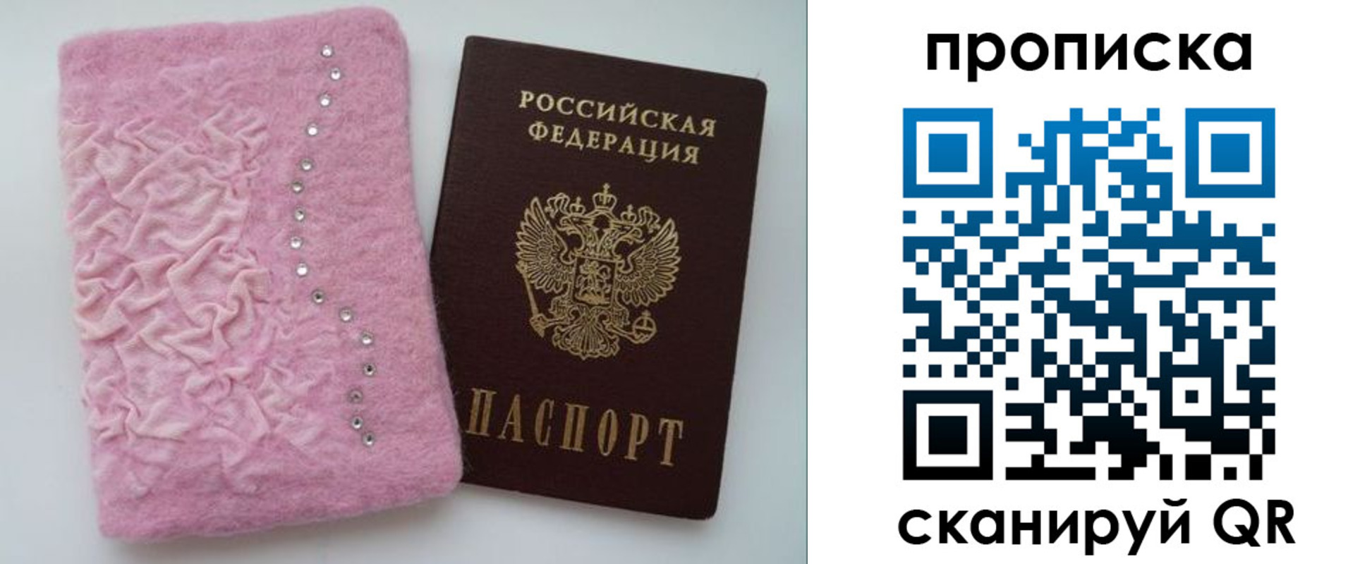 временная прописка в Минусинске