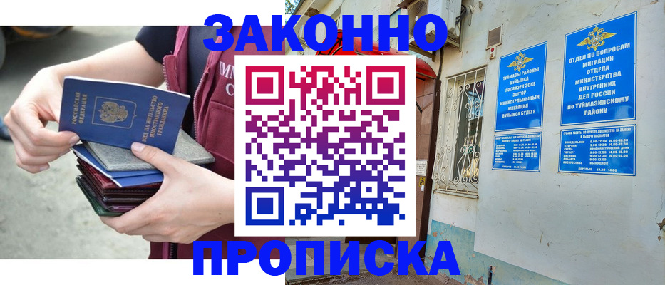 временная регистрация адрес в Минусинске