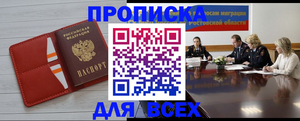прописка штамп в Минусинске