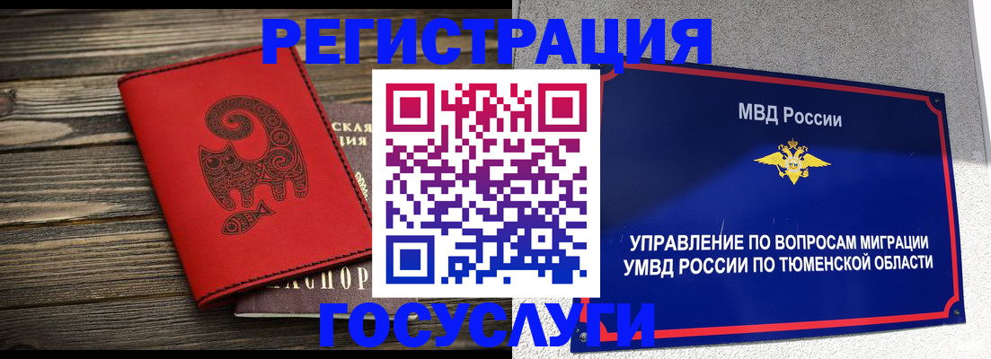 временная регистрация купить в Минусинске