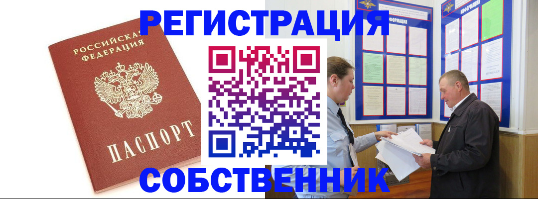 прописка для кредита в Минусинске